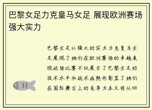 巴黎女足力克皇马女足 展现欧洲赛场强大实力